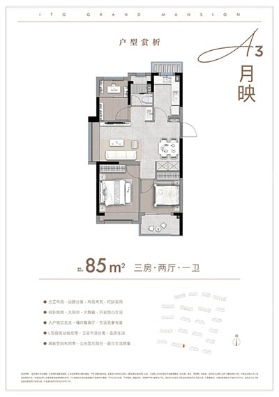 A3月映 建面约85㎡ 三室两厅一卫