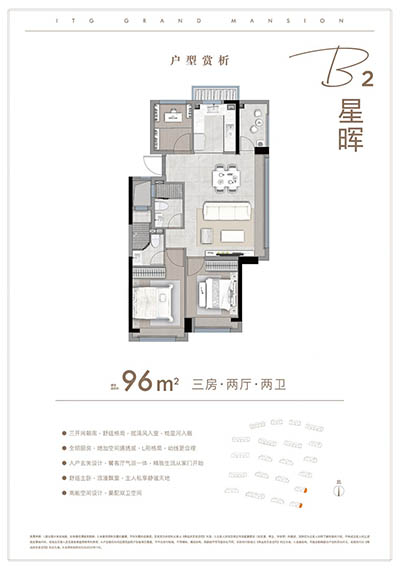 B2星眸 建面约96㎡ 三室两厅两卫