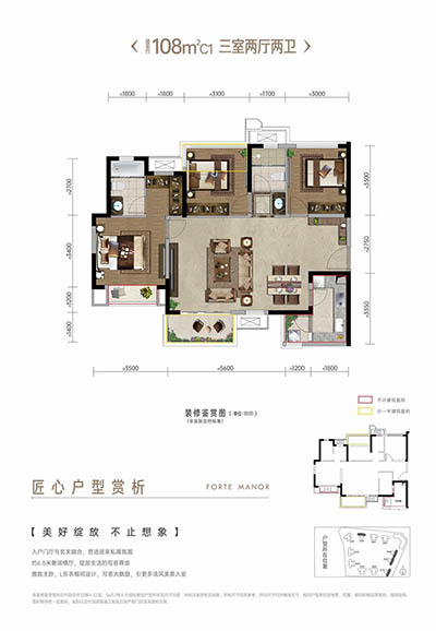 C1户型 约108㎡ 3室2厅2卫
