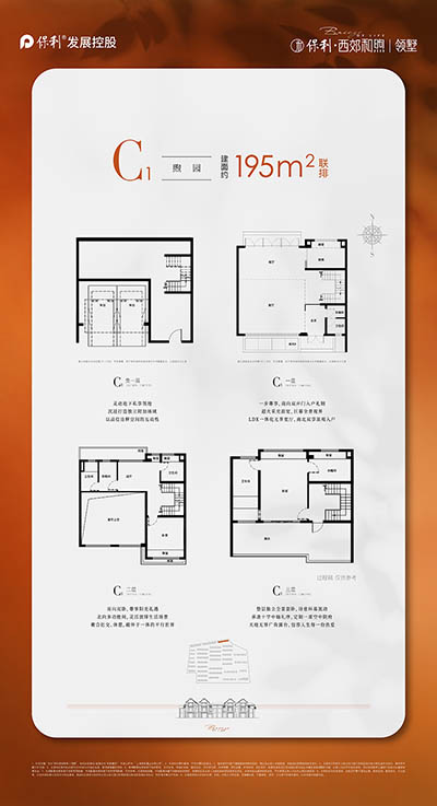 保利西郊和煦｜领墅 